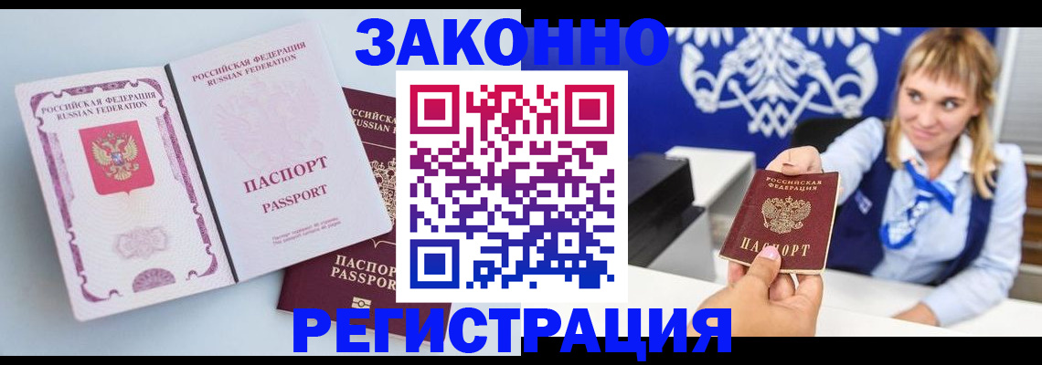 временная регистрация для всех в Тюкалинске